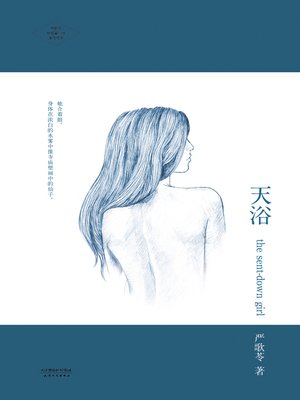cover image of 天浴